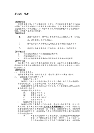 第二讲：陶器