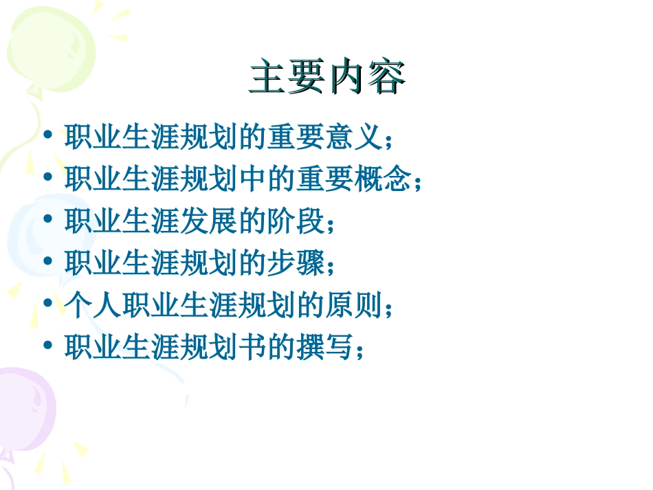 第二讲 职业生涯规划_第2页