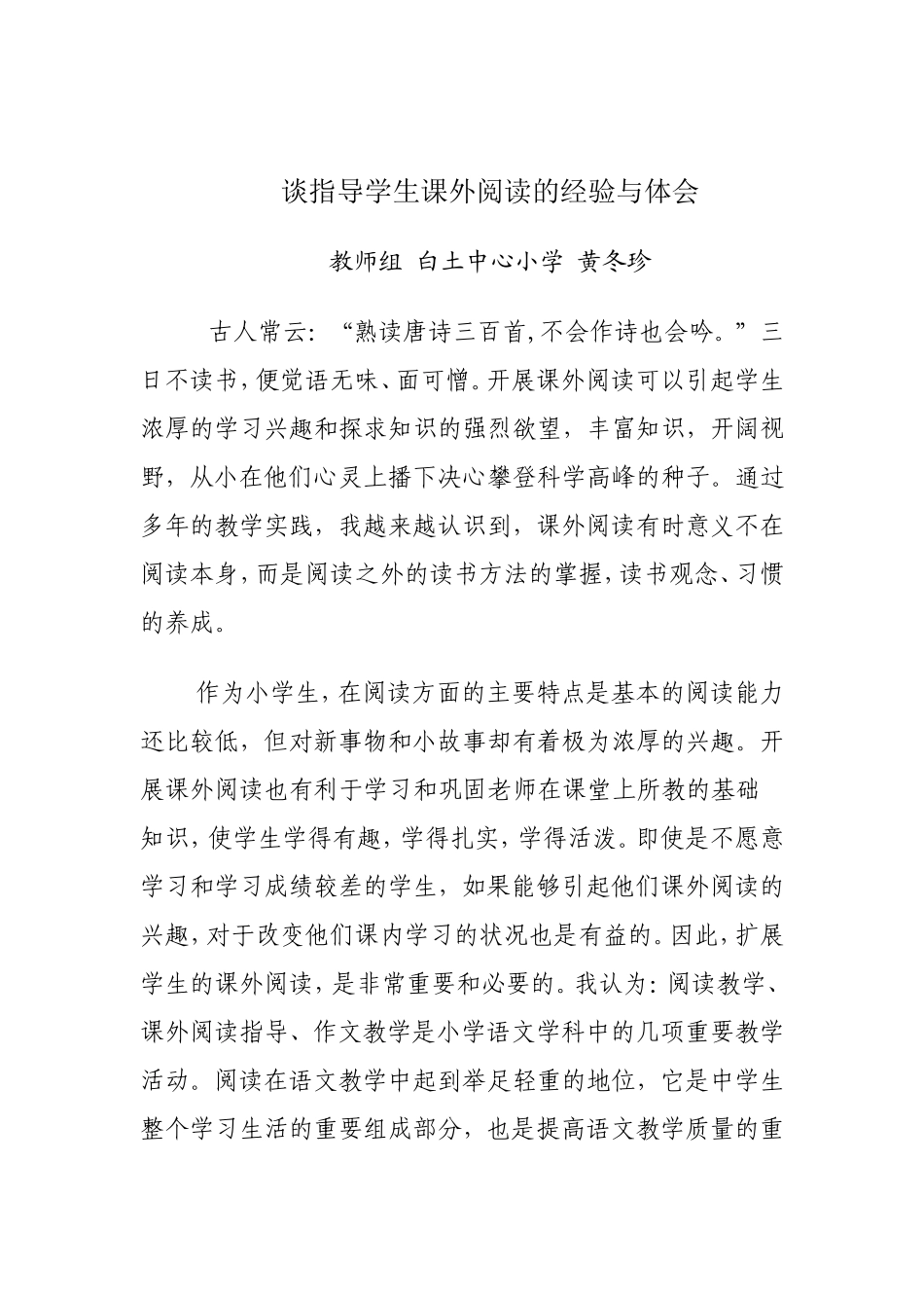 谈指导学生课外阅读的经验与体会_第1页