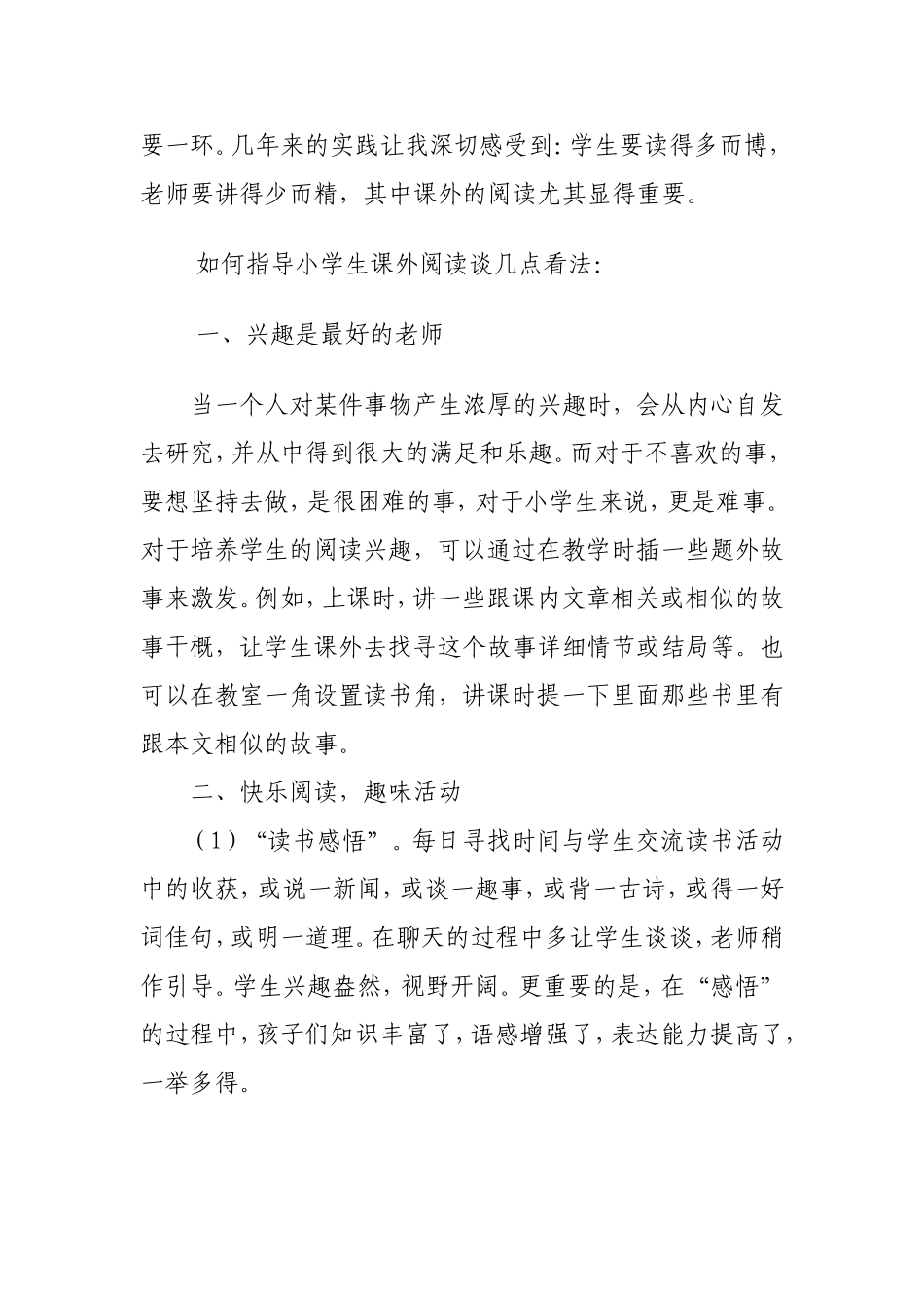 谈指导学生课外阅读的经验与体会_第2页