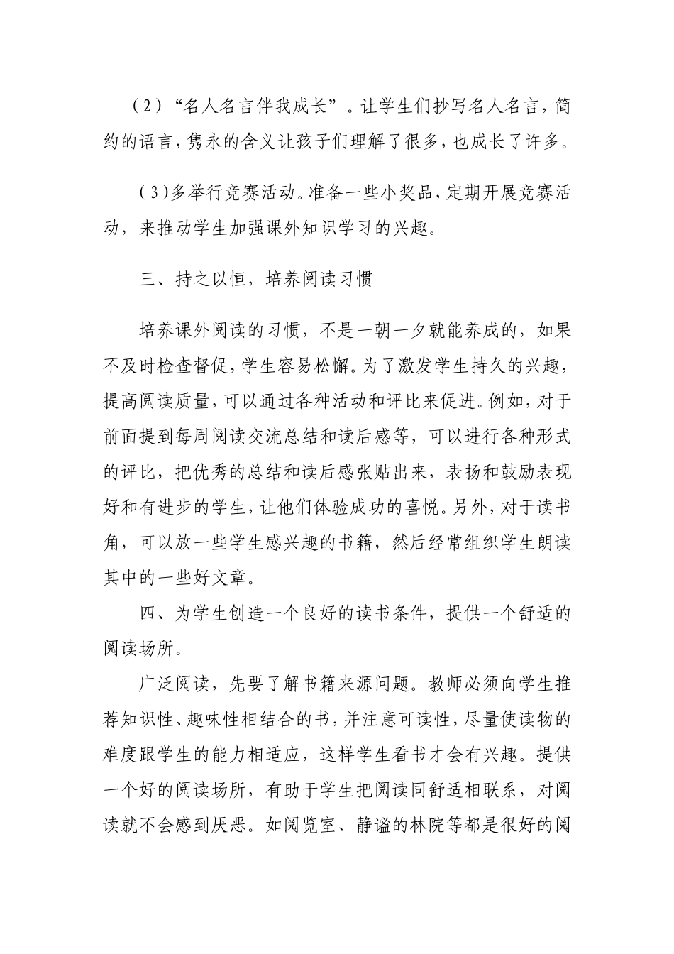 谈指导学生课外阅读的经验与体会_第3页