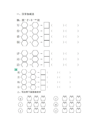 部编版二年级语文上册字词练习题