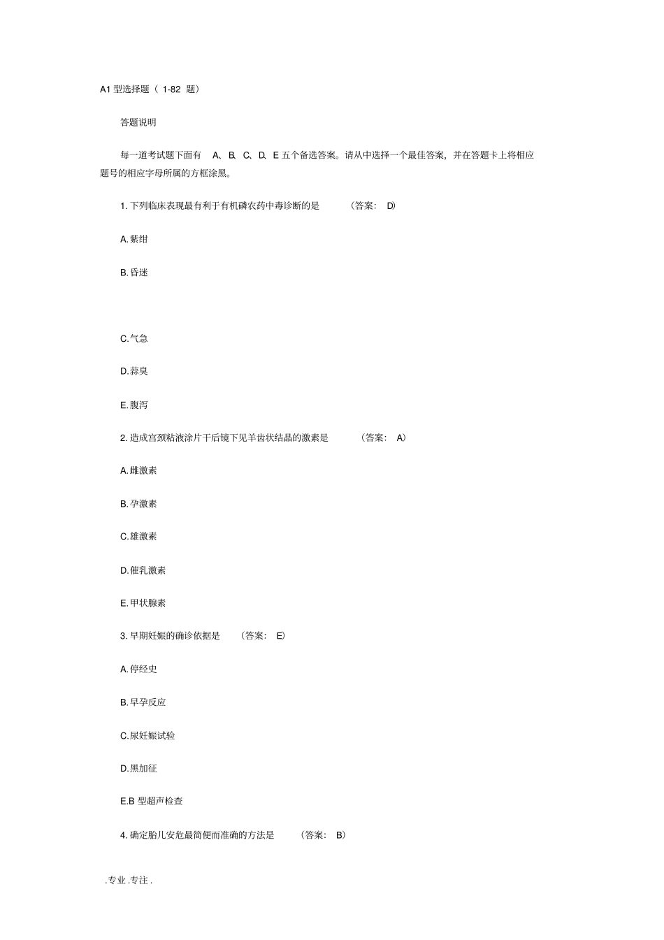 2000年临床执业医师医学综合笔试部分4试题与答案_第1页