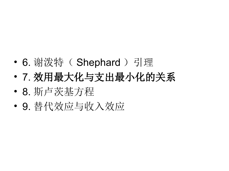 第二讲间接效用函数与支出函数D_第3页