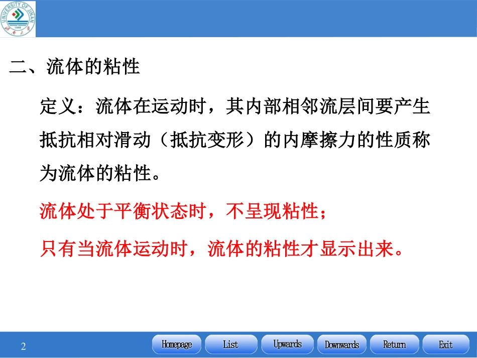 第二讲 流体静力学_第2页