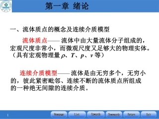 第二讲 流体静力学