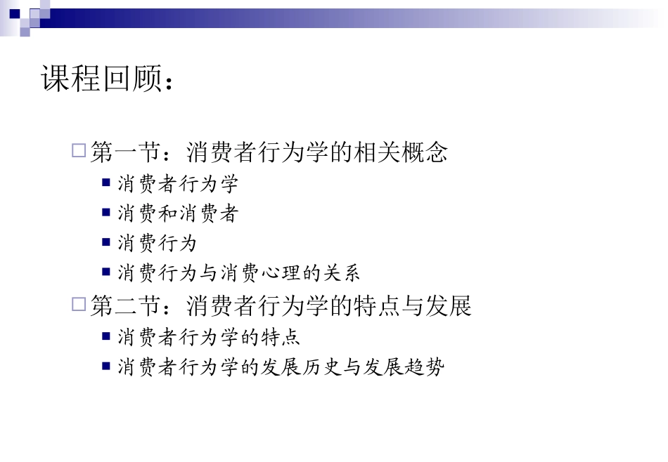 第二讲：消费者行为学的基础理论_第2页