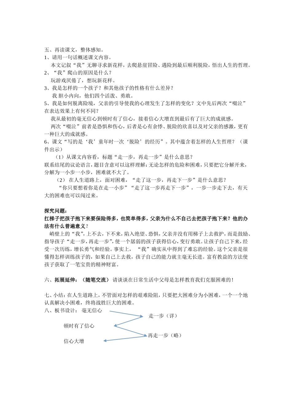 走一步再走一步_第2页