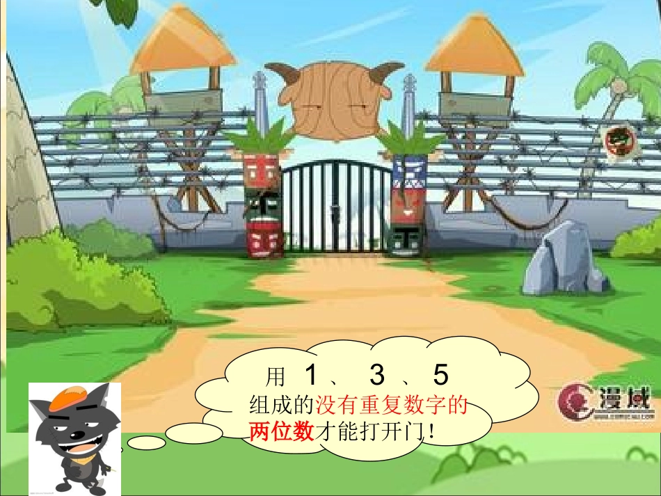 人教2011版小学数学三年级三年级下册数学广角搭配(1)_第2页