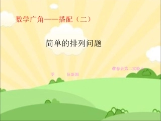 人教2011版小学数学三年级三年级下册数学广角搭配(1)