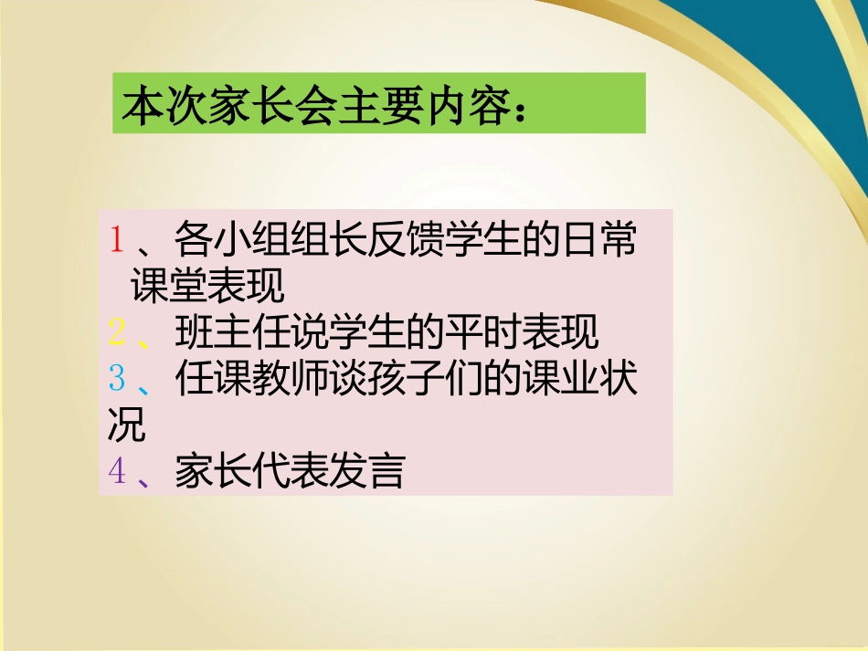 期中家长会修改后_第3页