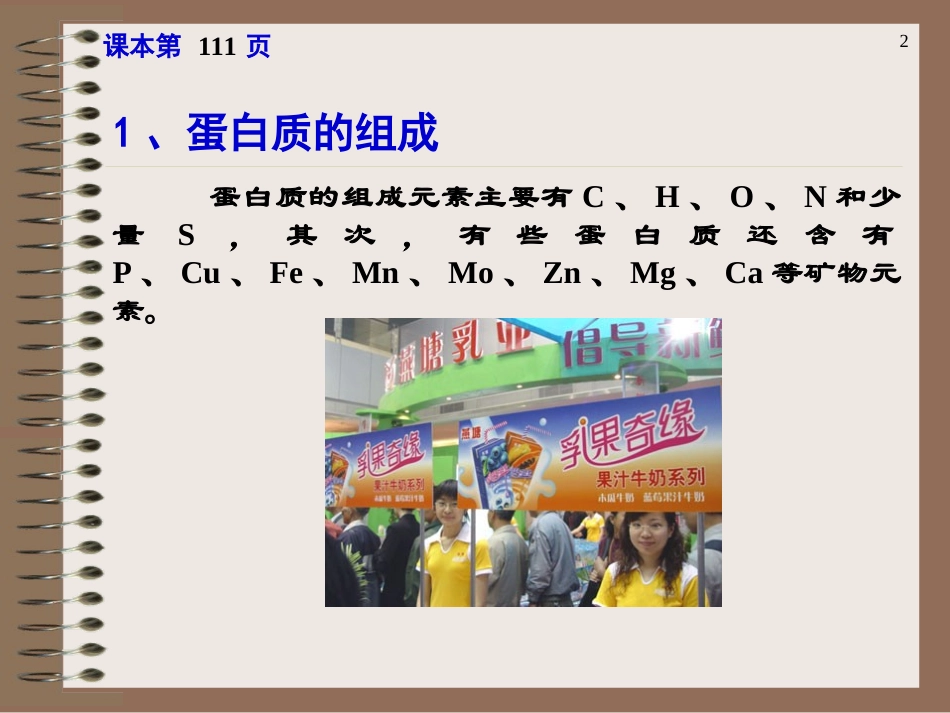 第二节蛋白质的组成、分类与结构简介_第2页