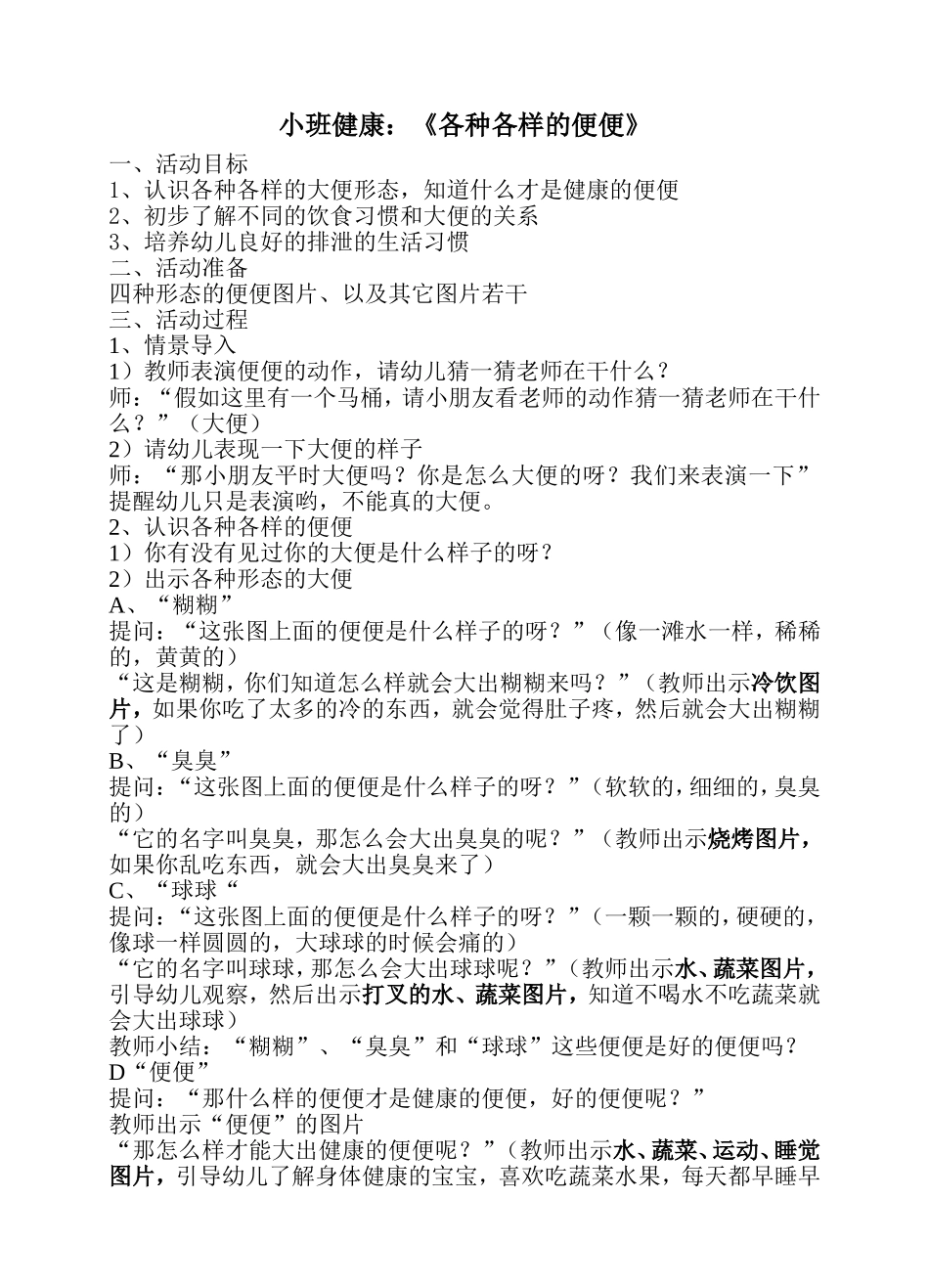 各种各样的便便_第1页