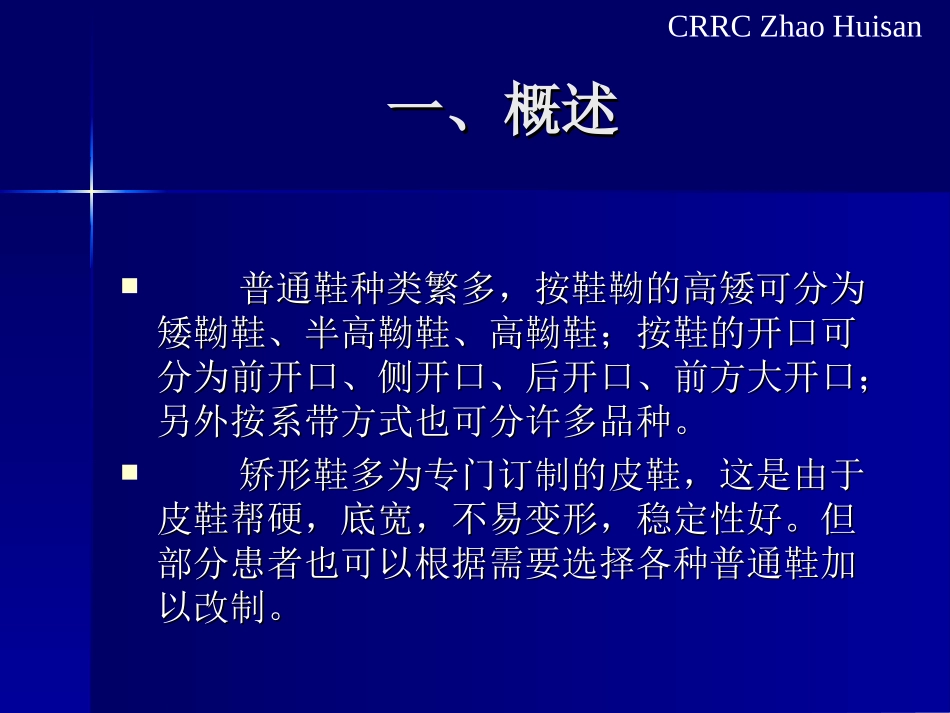 第二节矫形鞋_第2页