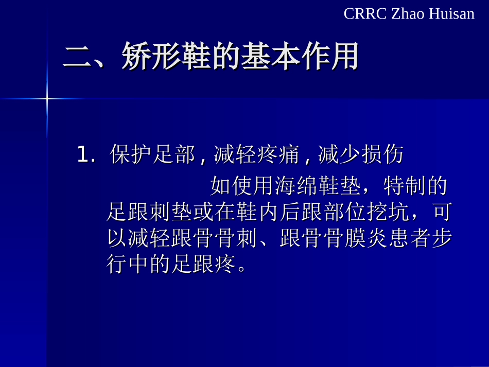 第二节矫形鞋_第3页