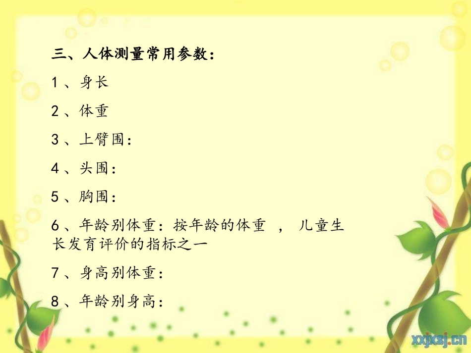 第二节生长监测_第3页