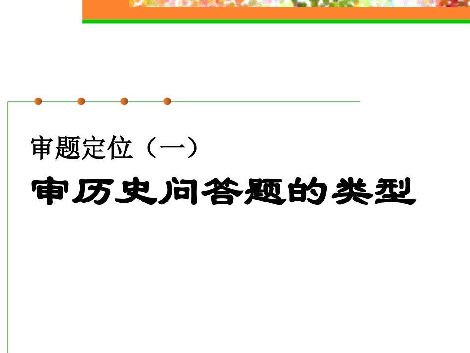历史问答题解答指导_第3页
