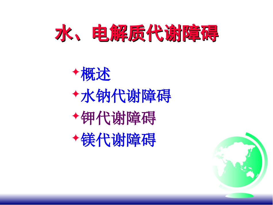 第二节 钾紊乱_第2页