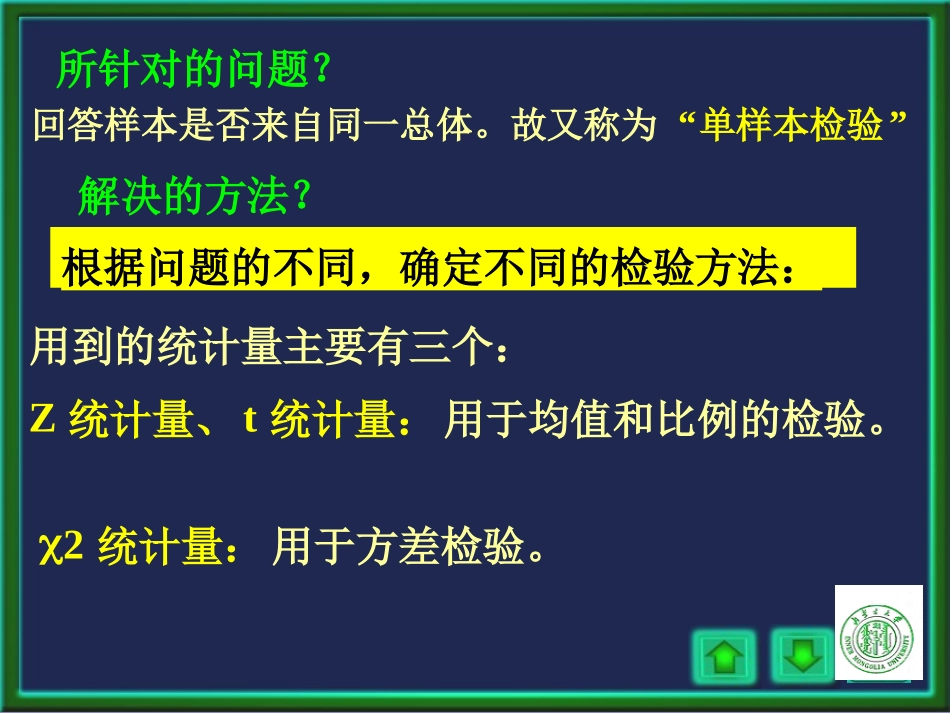 第二节二一个总体参数的假设检验tt_第3页