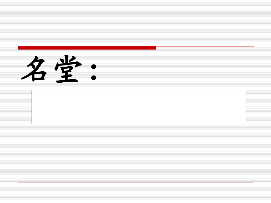 人教版小学语文三年级上册《玩出了名堂》PPT课件-(2)_第2页