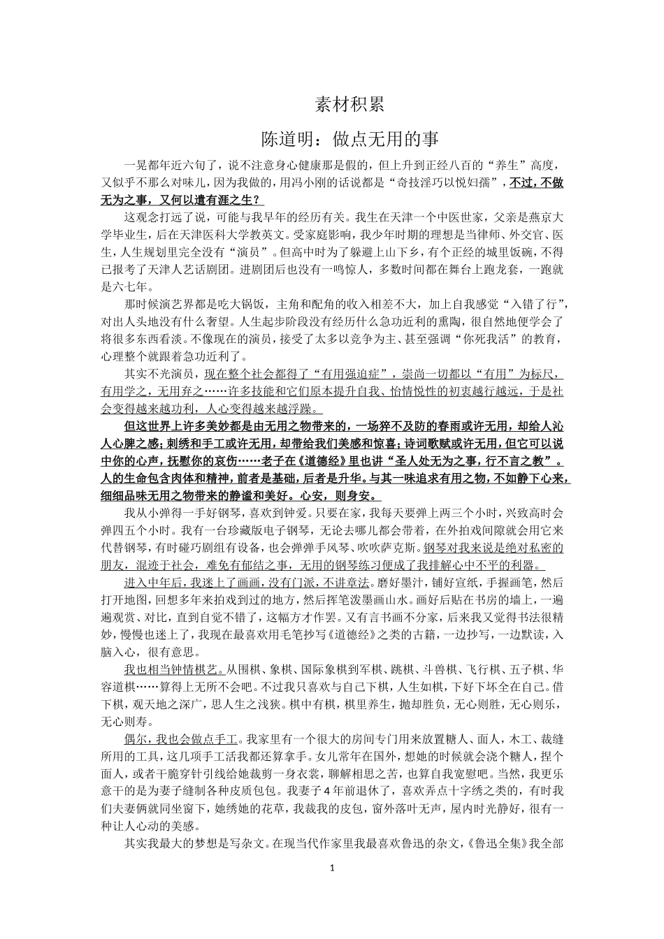 素材积累陈道明做点无用的事_第1页