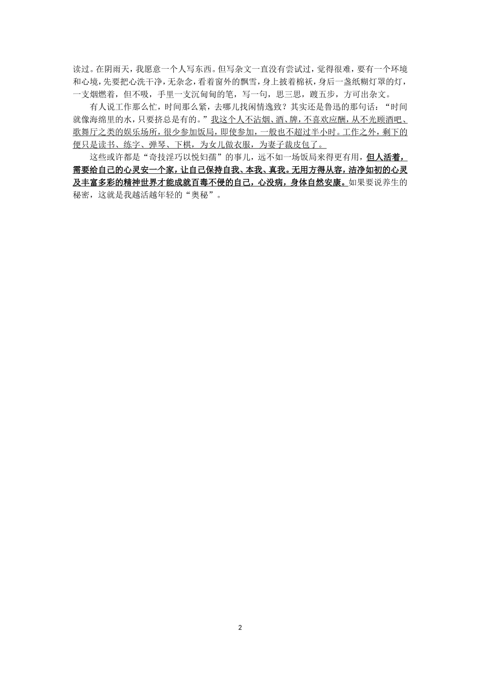 素材积累陈道明做点无用的事_第2页