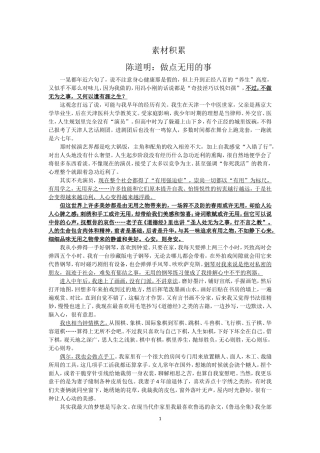 素材积累陈道明做点无用的事