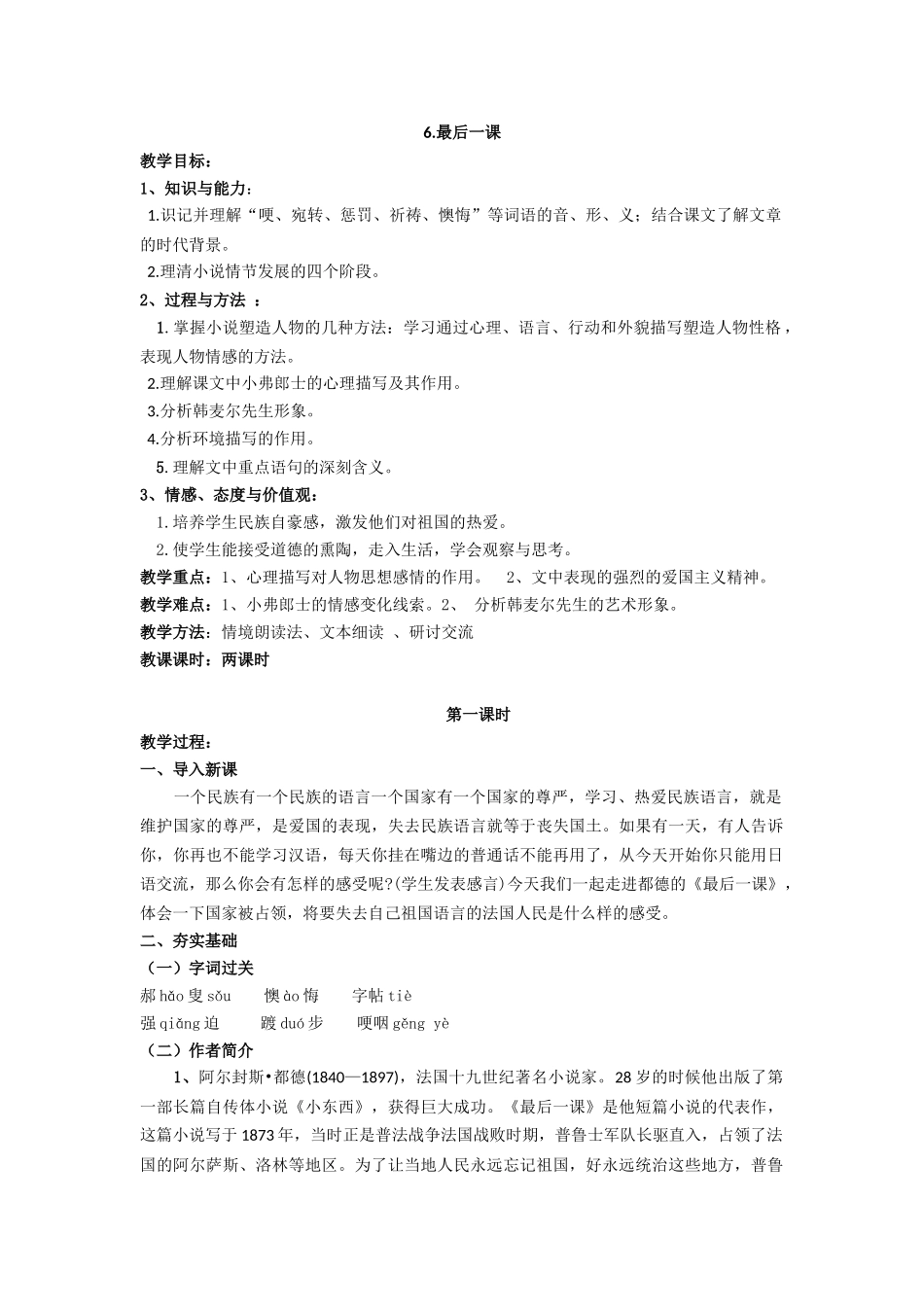 (部编)初中语文人教2011课标版七年级下册《最后一课》教案设计_第1页