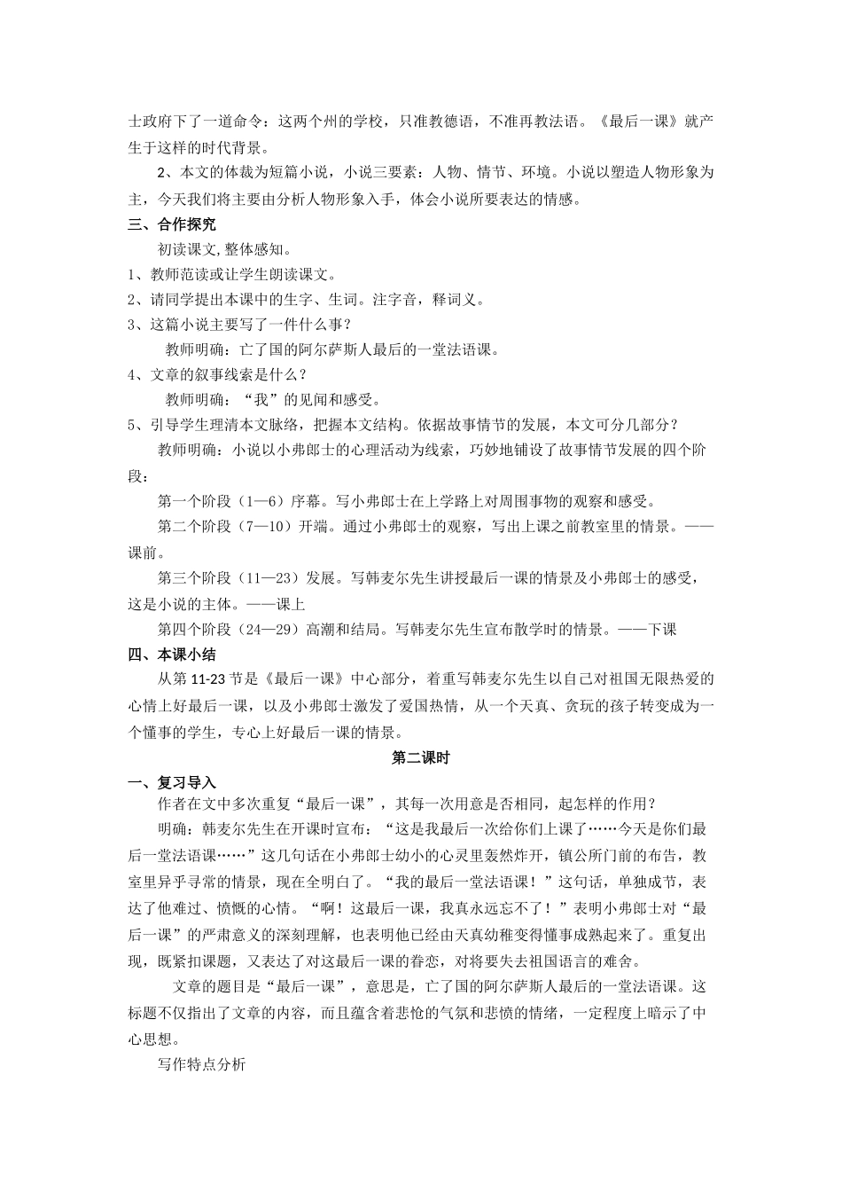 (部编)初中语文人教2011课标版七年级下册《最后一课》教案设计_第2页
