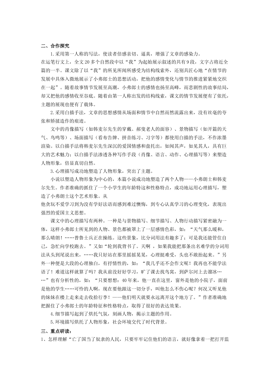 (部编)初中语文人教2011课标版七年级下册《最后一课》教案设计_第3页