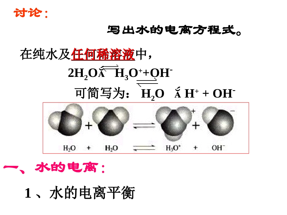 第二节 水的电离和溶液的酸碱性1_第2页