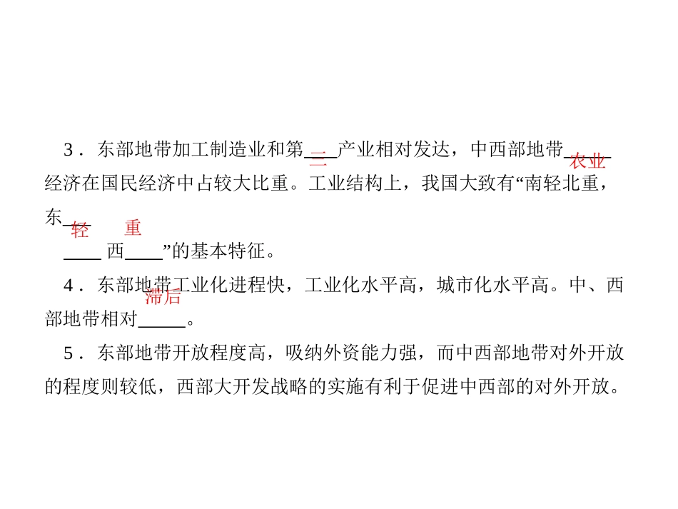 第二讲   区域发展差异_第3页