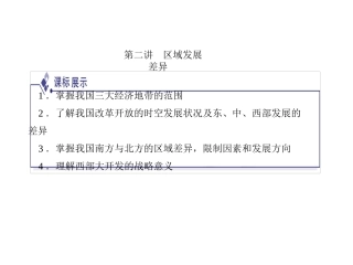 第二讲   区域发展差异