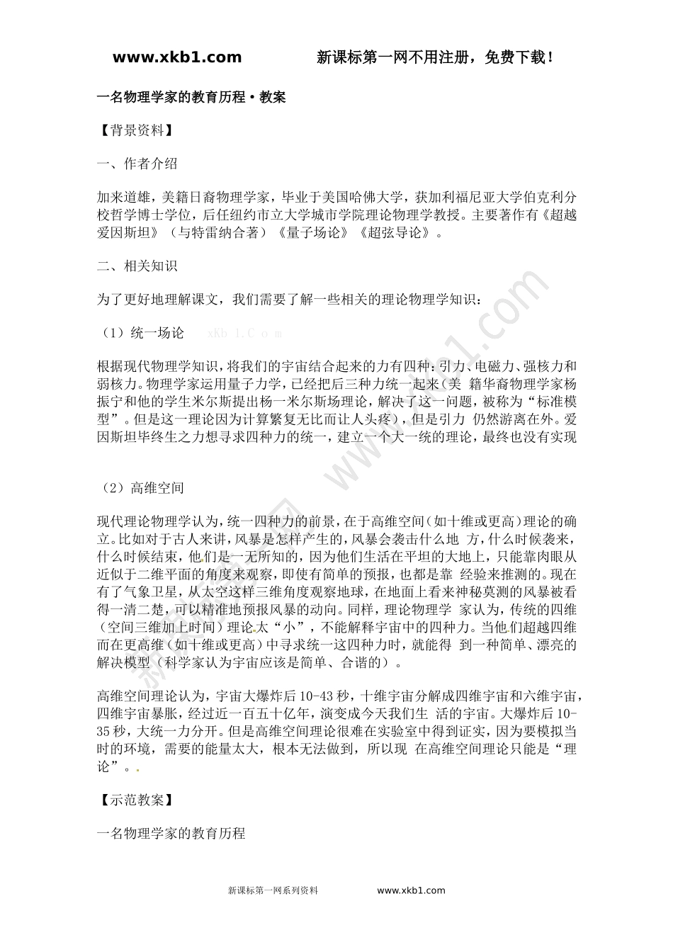 2013年高二语文教案：4.3《一名物理学家的教育历程》(新人教版必修3)_第1页