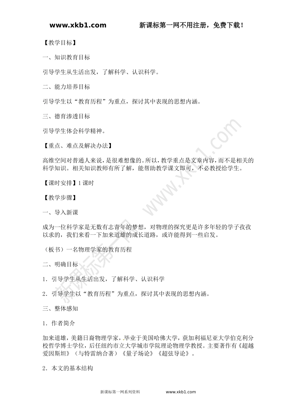 2013年高二语文教案：4.3《一名物理学家的教育历程》(新人教版必修3)_第2页