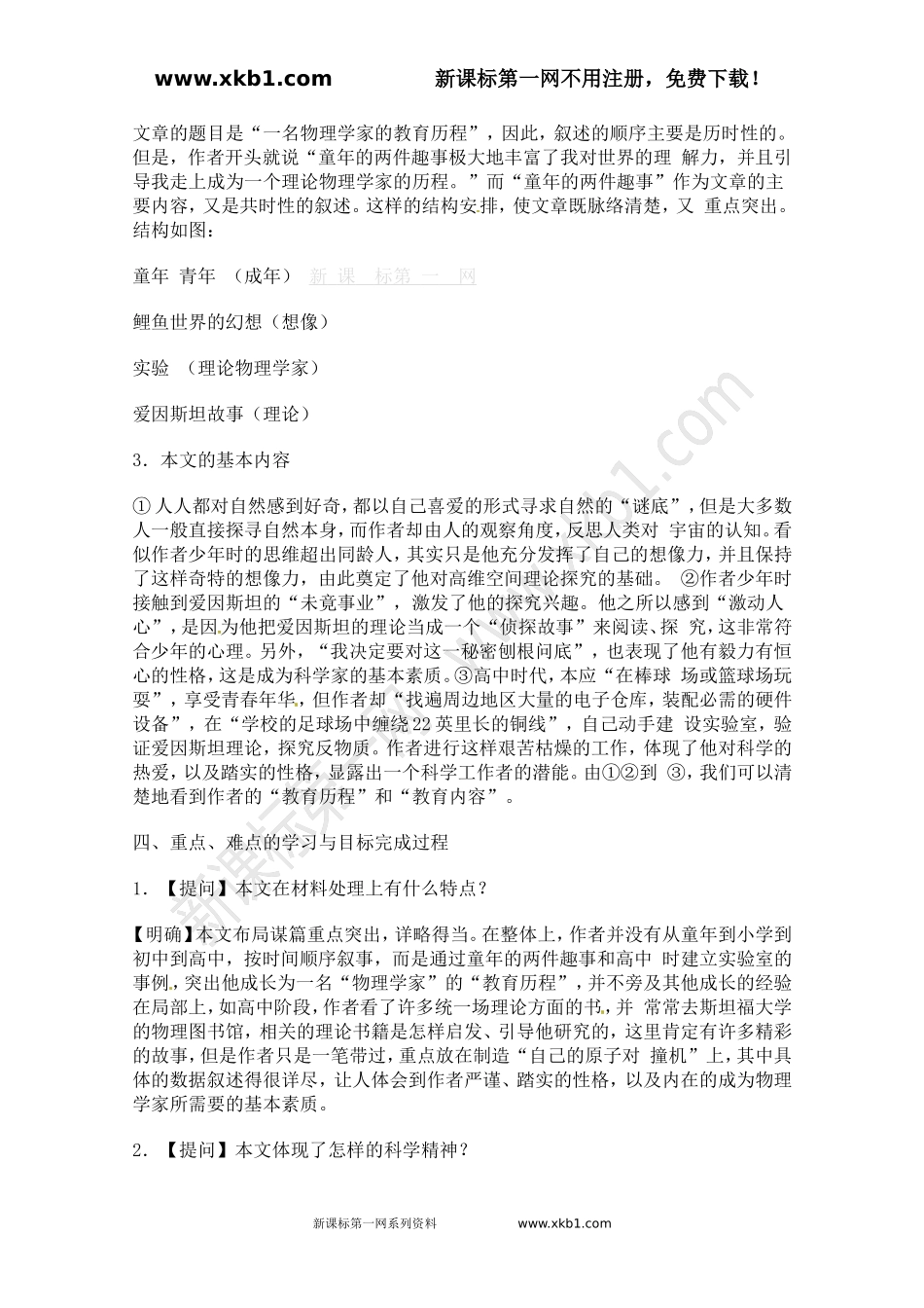 2013年高二语文教案：4.3《一名物理学家的教育历程》(新人教版必修3)_第3页