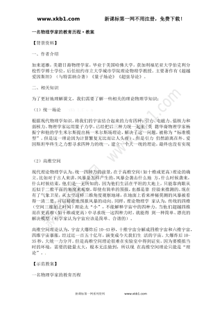 2013年高二语文教案：4.3《一名物理学家的教育历程》(新人教版必修3)