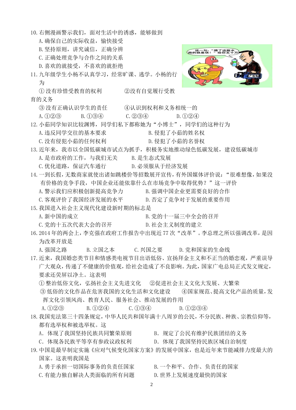 2014年九年级思想品德适应性训练_第2页