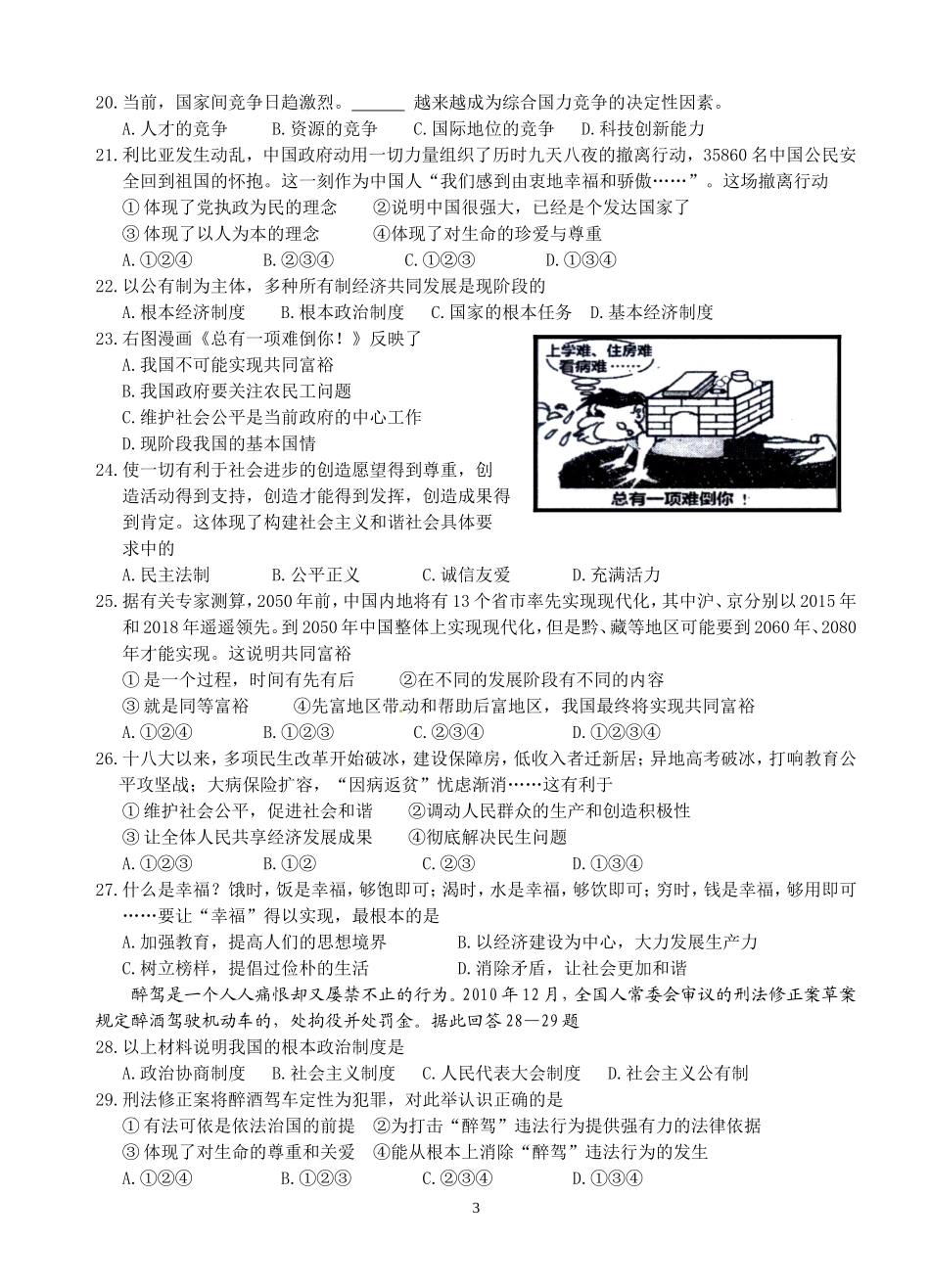 2014年九年级思想品德适应性训练_第3页