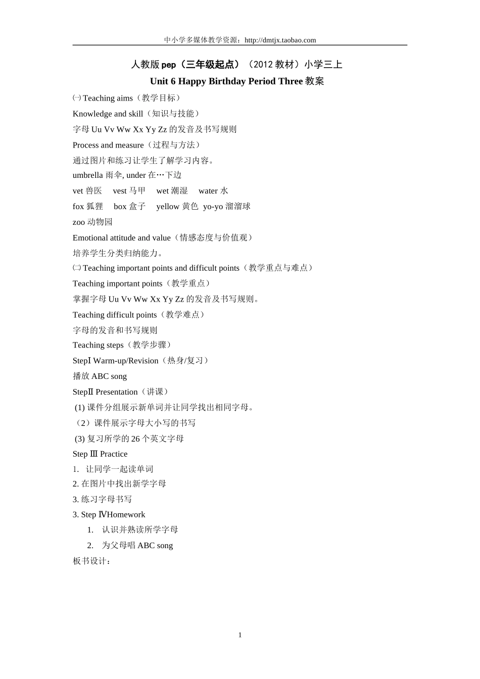 人教版pep(三年级起点)(2012教材)小学三上Unit6HappyBirthdayPeriodThree教案_第1页