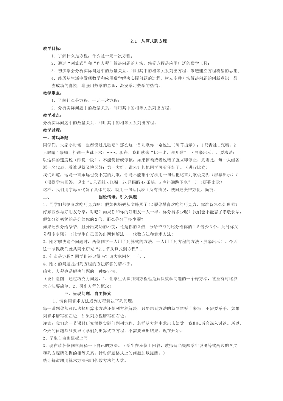 从算是到方程_第1页