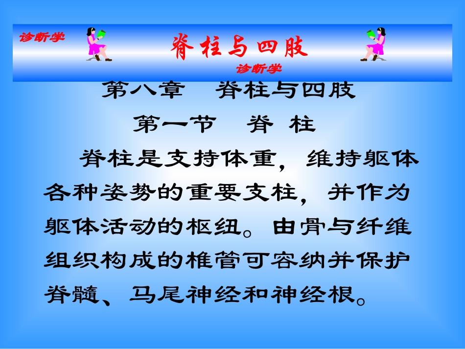 第二篇第八章脊柱四肢_第2页