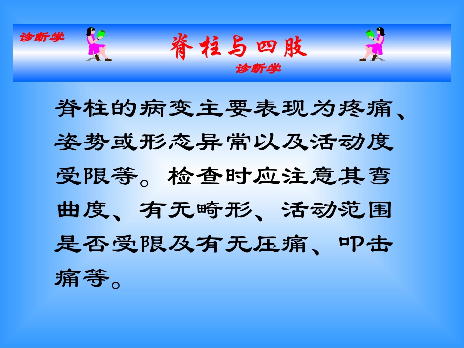 第二篇第八章脊柱四肢_第3页