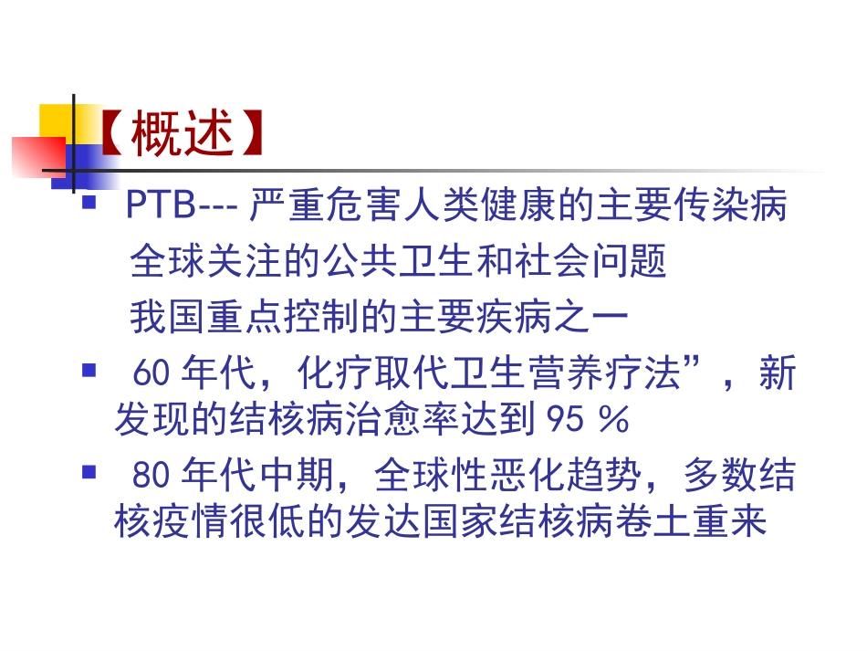 第二篇 第七章 肺结核_第2页
