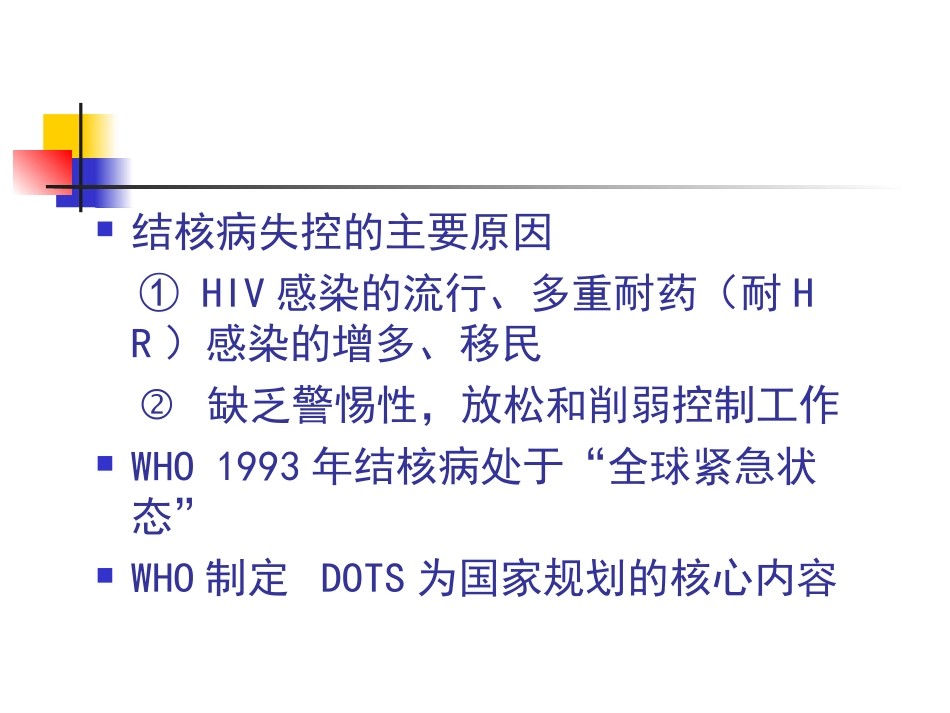 第二篇 第七章 肺结核_第3页