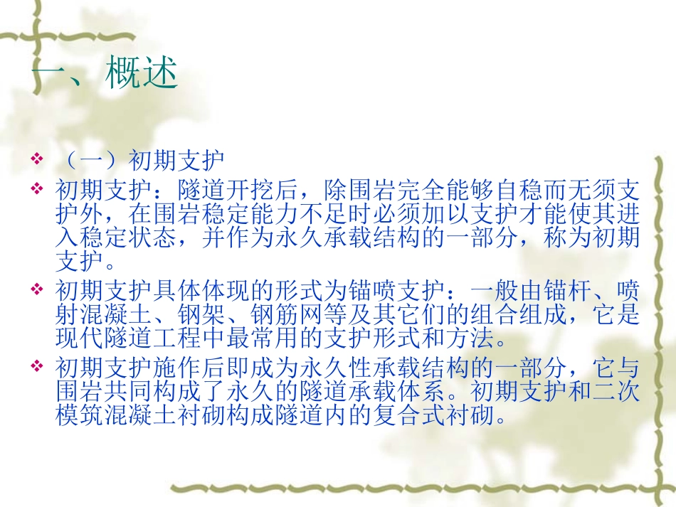 第二节       初期支护1_第2页