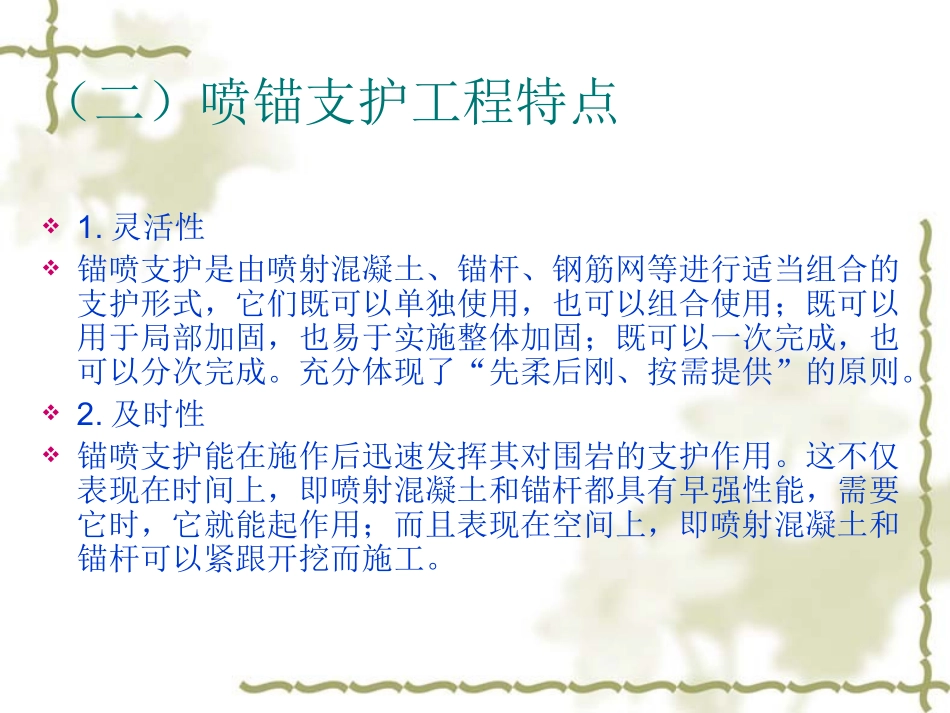 第二节       初期支护1_第3页