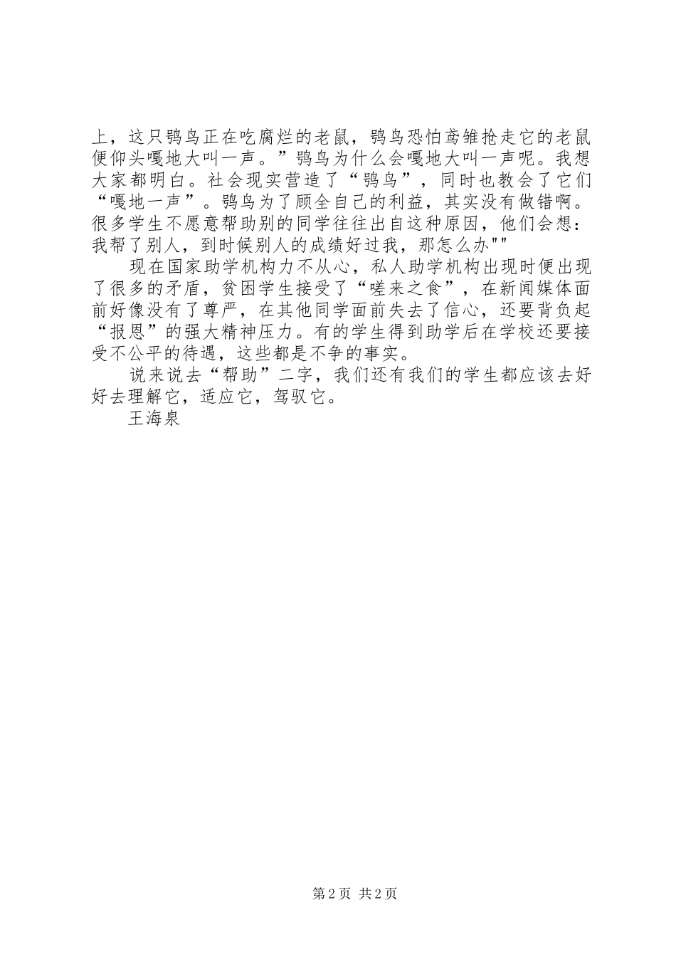 团体心理辅导感想_第2页