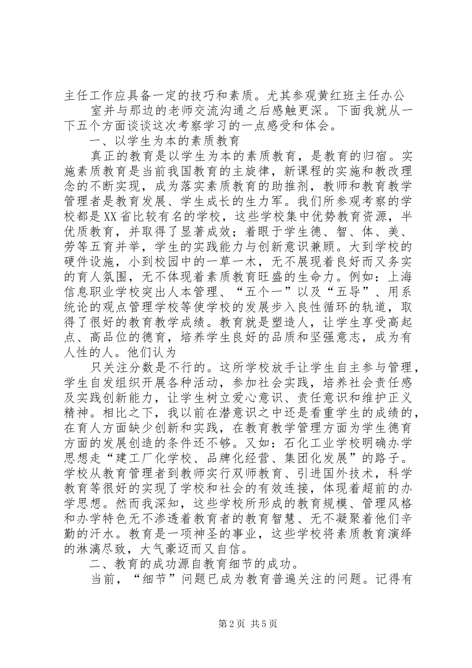 文化旅游发展学习考察心得体会(精)_第2页