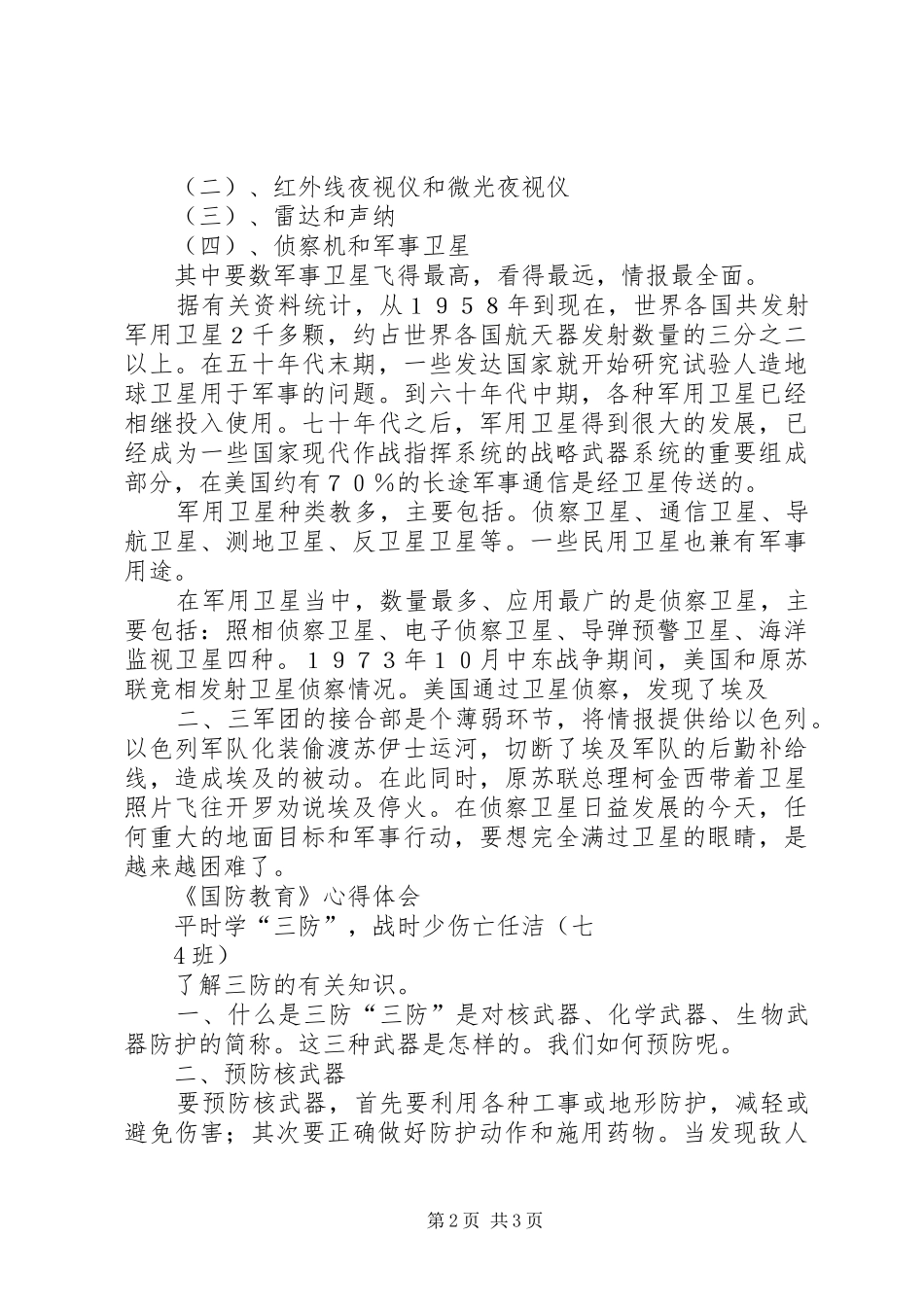 国防教育心得体会[五篇范例]_第2页